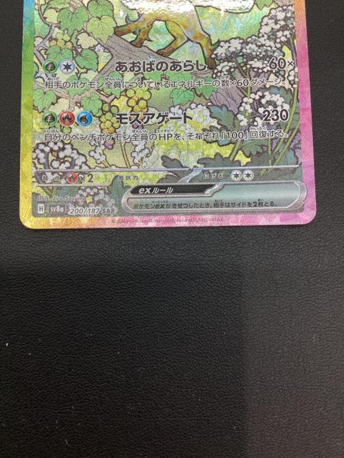 リーフィア 200/187 SAR ポケモンカード