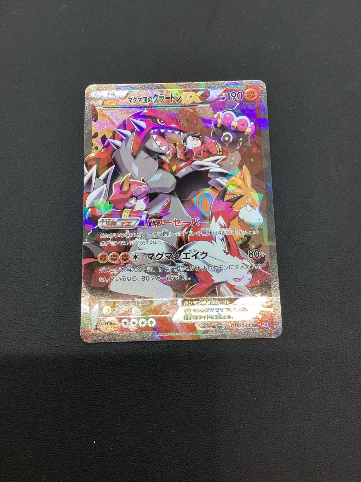 ポケモンカード マグマ団のグラードンEX 015/034 RR（送料185円）