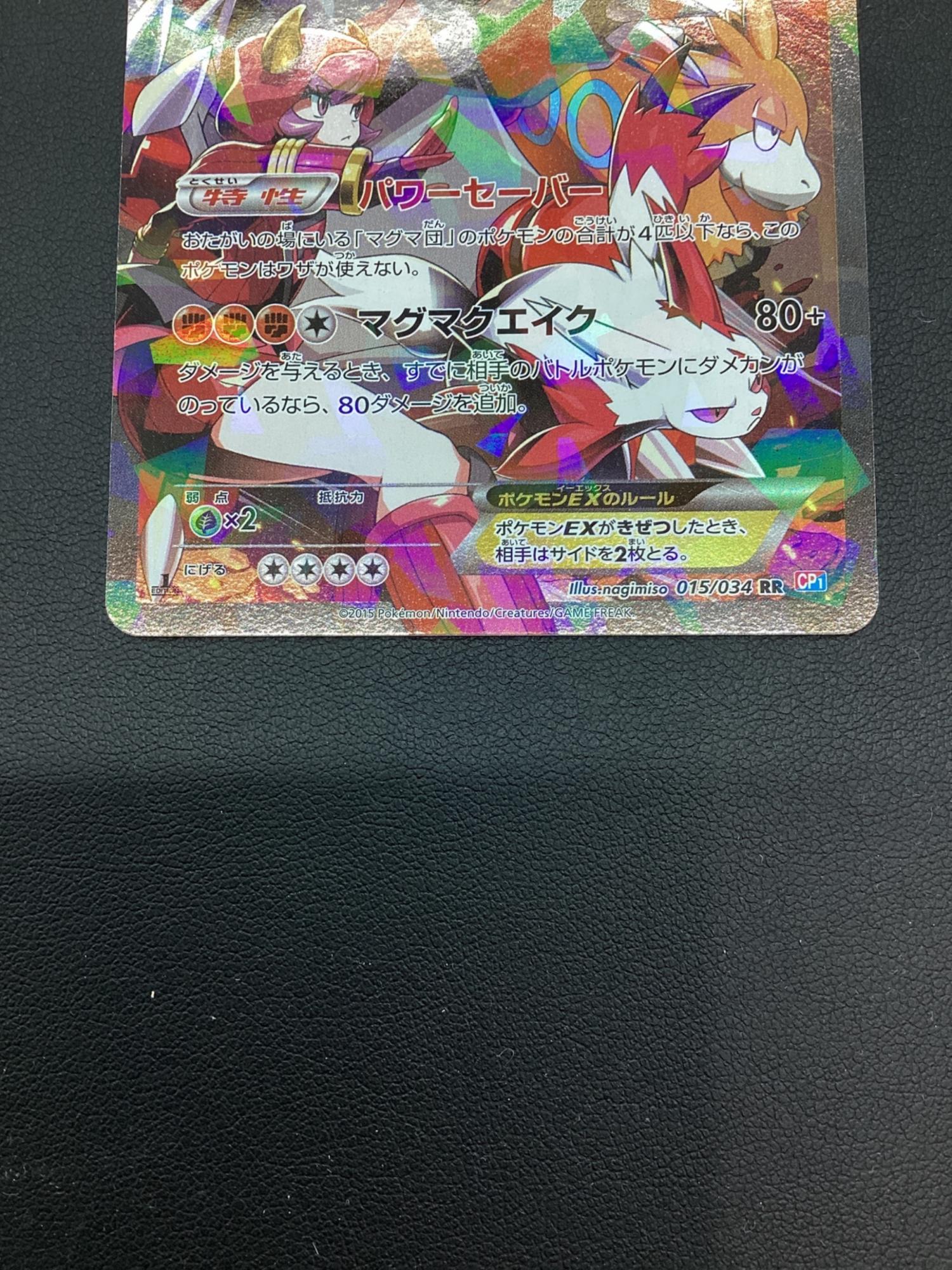 ポケモンカード マグマ団のグラードンEX 015/034｜トレファクONLINE