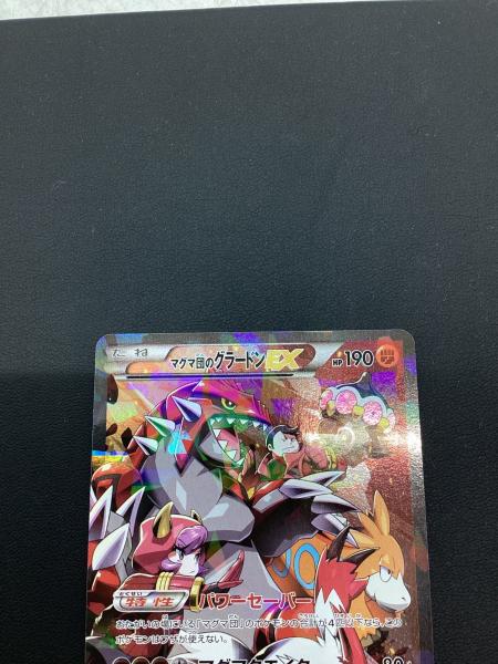 ポケモンカード マグマ団のグラードンEX 015/034｜トレファクONLINE