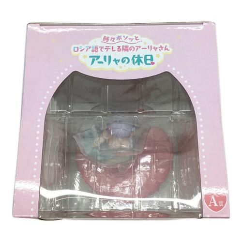 TAITO (タイトー) フィギュア タイトーくじ A賞 時々ボソッとロシア語でデレる隣のアーリャさん