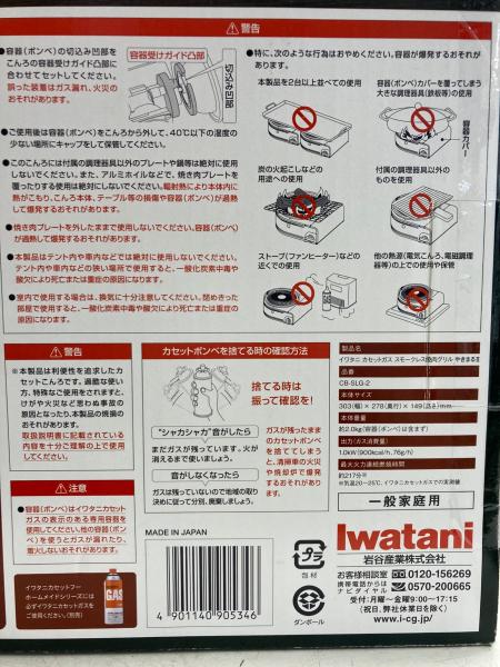Iwatani カセットコンロCB-GP-2未使用品【トレジャーファクトリー南柏店】 Amazon | イワタニ カセットガスのグリルパン ビストロの達人II
