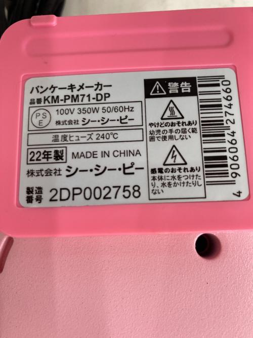 CCP (シーシーピー) ホットサンドメーカー KM-PM71-DP 2022年製