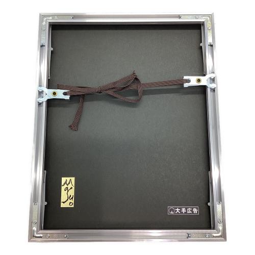 池田満寿夫 アートフレーム 夏の女