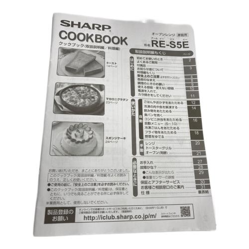 SHARP (シャープ) 電子レンジ RE-S5E-W 2017年製 50Hz／60Hz
