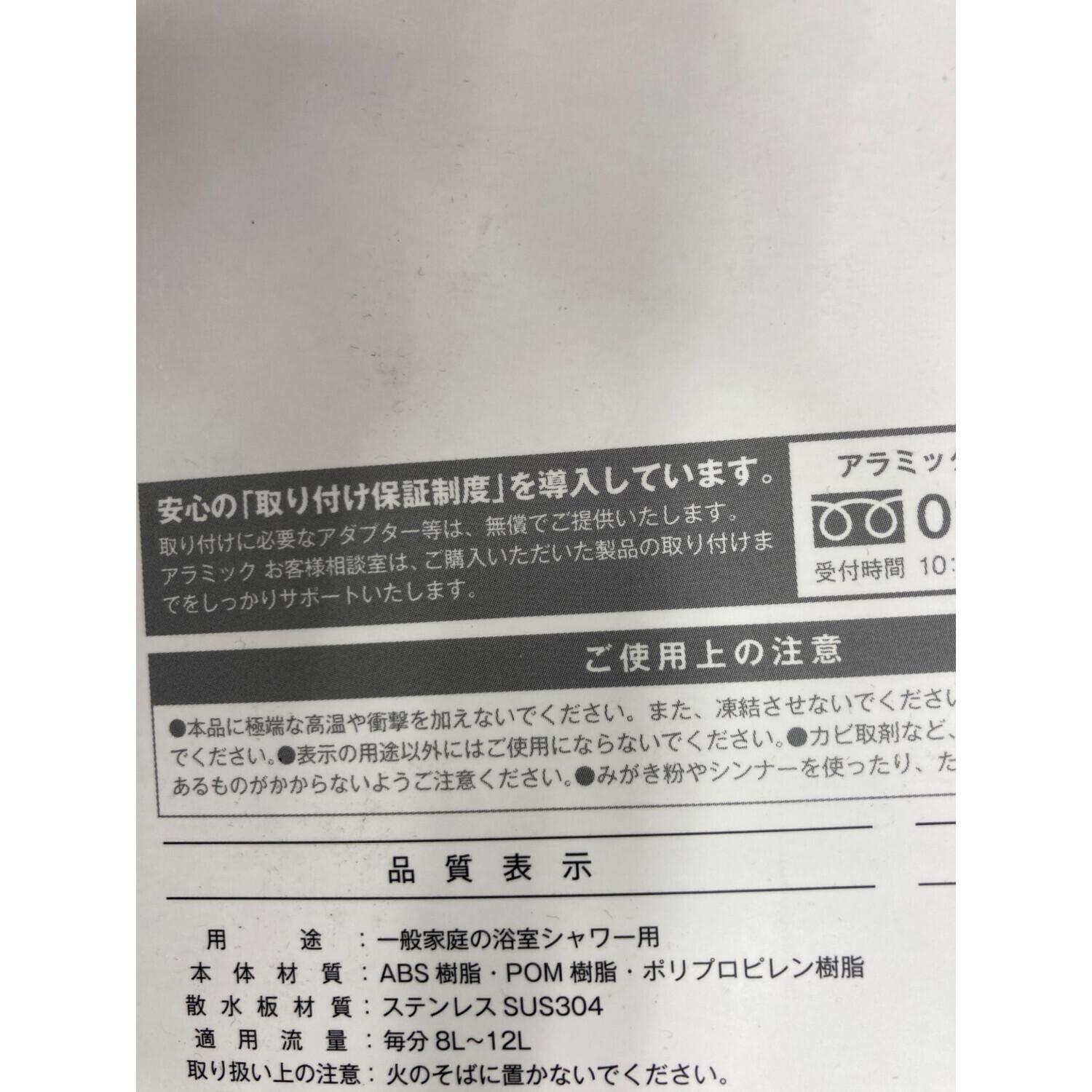 Arromic (アラミック) シャワーヘッド JSNB2-CW｜トレファクONLINE
