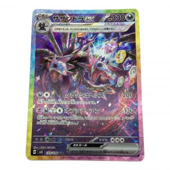 ポケモンカード サザンドラex 133/106 SAR