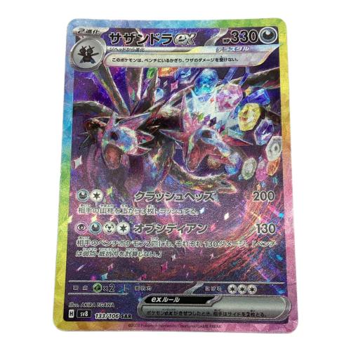 ポケモンカード サザンドラex 133/106 SAR