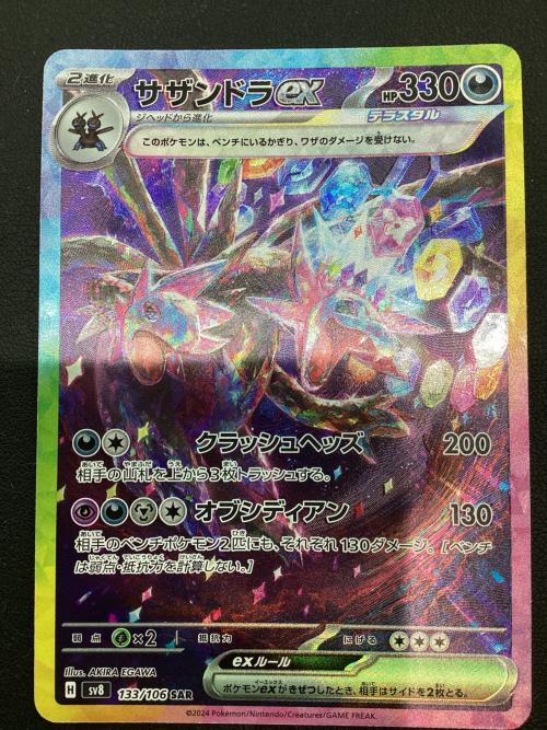 ポケモンカード サザンドラex 133/106 SAR