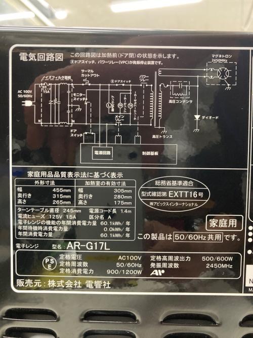 ZEPEAL (ゼピール) 電子レンジ AR-G17L 2022年製 内部ヨゴレ有り 50Hz／60Hz