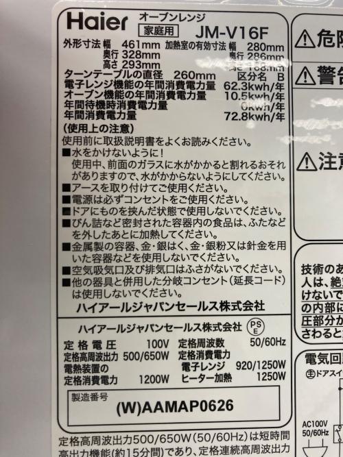 Haier (ハイアール) オーブンレンジ JM-V16F 2021年製 50Hz／60Hz