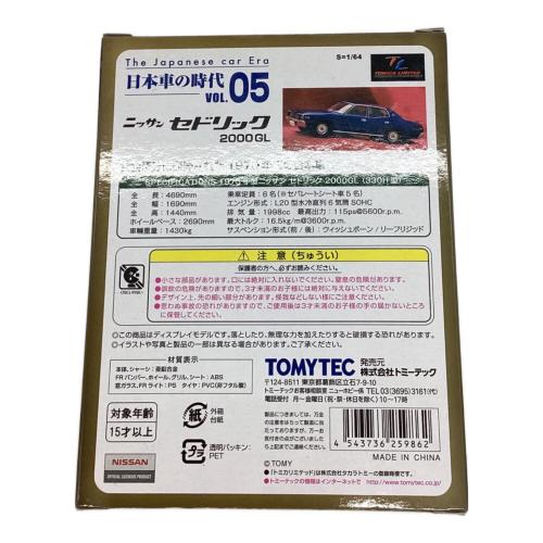TOMY (トミー) トミカ セドリック 2000GL (ネイビー) 「トミカリミテッドヴィンテージNEO 日本車の時代05」