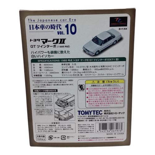 TOMY (トミー) トミカ トヨタマークⅡ GTツインターボ 1985年代 GT日本車の時代vol10