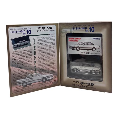 TOMY (トミー) トミカ トヨタマークⅡ GTツインターボ 1985年代 GT日本車の時代vol10