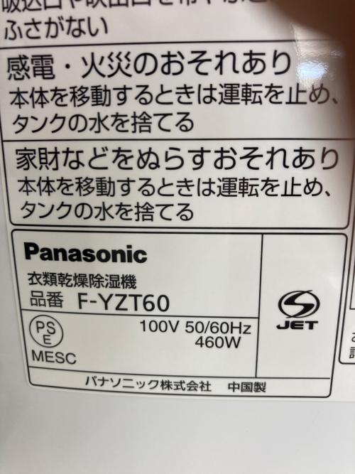 Panasonic (パナソニック) 除湿機 F-YZT60 2020年製