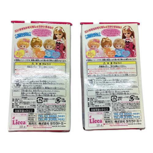 リカちゃん人形 わんぱくげんくん＆なきむしかこちゃん