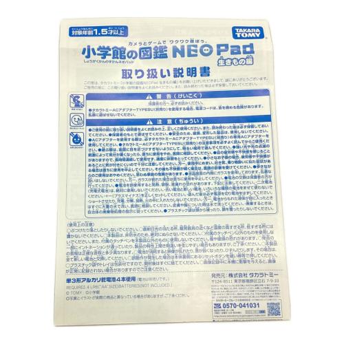 タカラトミー 知育玩具 小学館の図鑑NEOPad DX