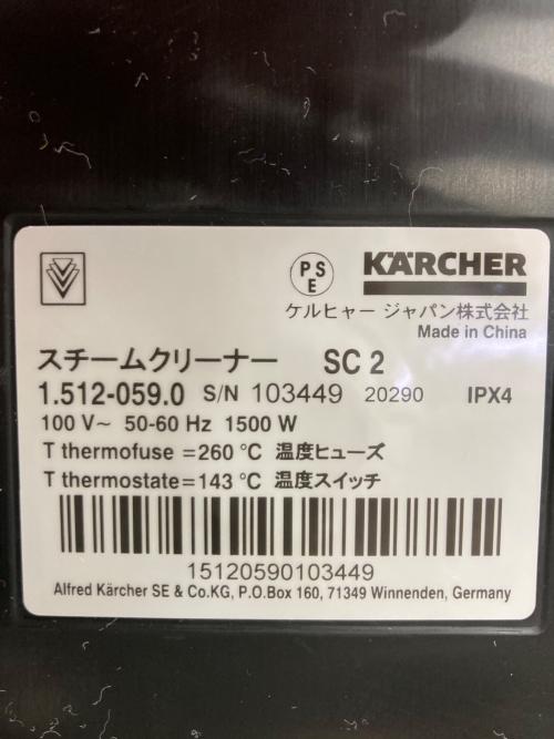 Karcher (ケルヒャー) スチームクリーナー SC2 〇