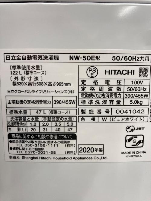 HITACHI (ヒタチ) 全自動洗濯機 5.0kg NW-50E 2020年製 クリーニング済