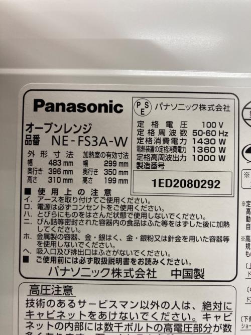 Panasonic (パナソニック) オーブンレンジ NE-FS3A 2022年製 50Hz／60Hz