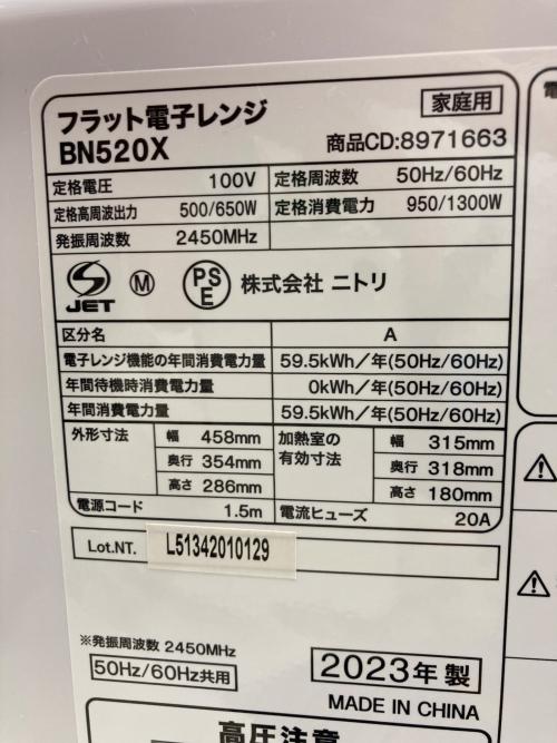 ニトリ 電子レンジ BN520X 2023年製 50Hz／60Hz