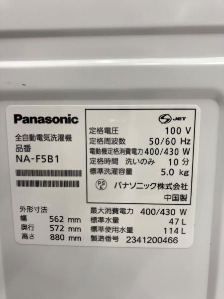 Panasonic (パナソニック) 全自動洗濯機 5.0kg NA-F5B1 2023年製