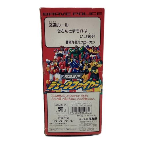 戦隊ヒーロー 救急合体デュークファイヤー