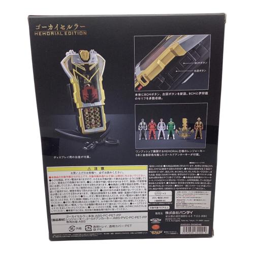 男の子おもちゃ 海賊戦隊ゴーカイジャー ゴーカイセルラー ～MEMORIAL EDITION～