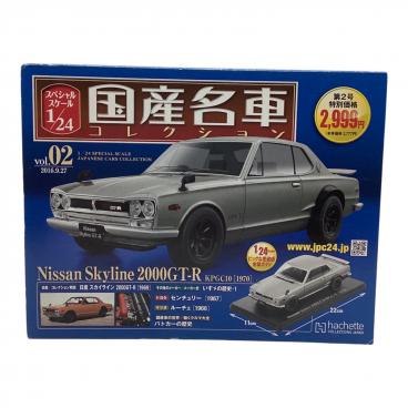 ミニカー 国産名車コレクション 日産 スカイライン 2000 GT-R vol.211