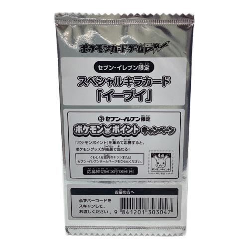 ポケモングッズ セブンイレブン限定 イーブイ スペシャルキラカード