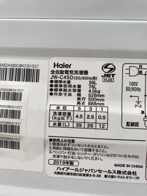 Haier (ハイアール) 全自動洗濯機 4.5kg JW-C45D 2019年製 クリーニング済 50Hz／60Hz