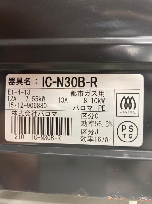 Paloma (パロマ) 都市ガステーブル PSTGマーク有 IC-N30B-R 2015年製 サビ・ハガレ有