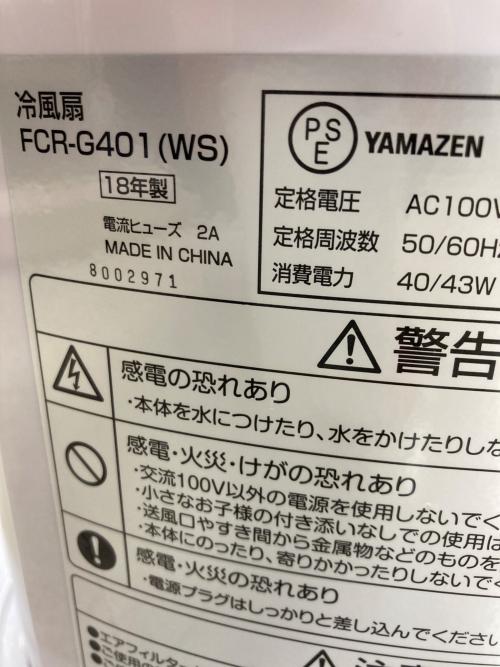 YAMAZEN (ヤマゼン) 冷風扇 FCR-G401 2018年製