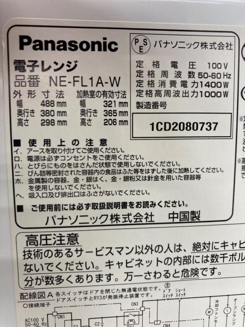 Panasonic (パナソニック) 電子レンジ NE-FL1A-W 2022年製 1000W 庫内フラット 50Hz／60Hz