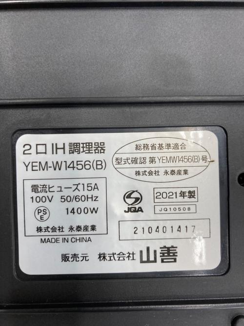 YAMAZEN (ヤマゼン) IHクッキングヒーター YEM-W1456 2021年製