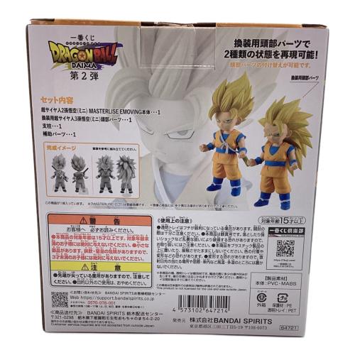 ドラゴンボール フィギュア 超サイヤ人2/超サイヤ人3孫悟空(ミニ) 「一番くじ ドラゴンボールDAIMA 第2弾」 MASTERLISE EMOVING B賞