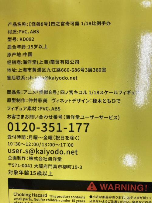 海洋堂 (カイヨウドウ) フィギュア 『怪獣8号』四ノ宮キコル 1/18 完成品フィギュア