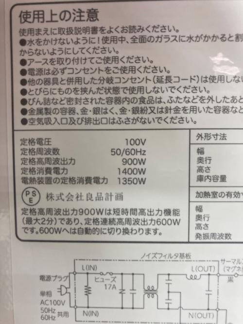 無印良品 (ムジルシリョウヒン) オーブンレンジ MJ-MWO181L 2024年製 900W 18L 50Hz／60Hz