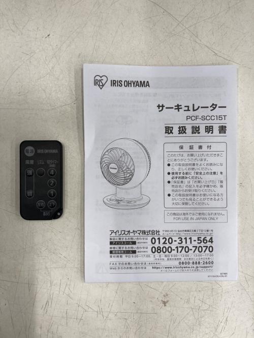 サーキュレーター PCF-SCC15T 2021年製