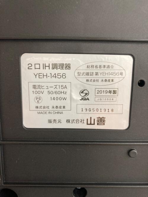 YAMAZEN (ヤマゼン) IHクッキングヒーター YEH-1456 2019年製
