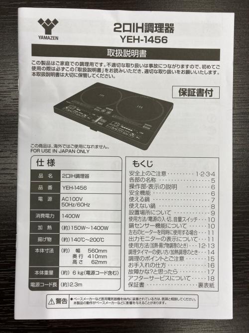 YAMAZEN (ヤマゼン) IHクッキングヒーター YEH-1456 2019年製