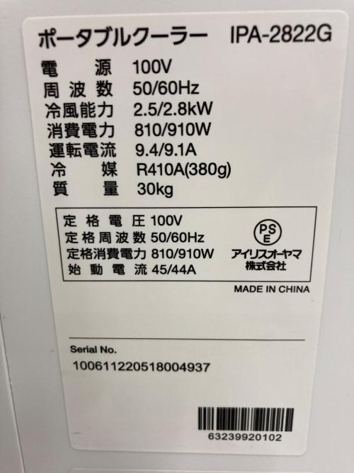 IRIS OHYAMA (アイリスオーヤマ) ポータブルクーラー IPA-2822G 2022年製 クリーニング済