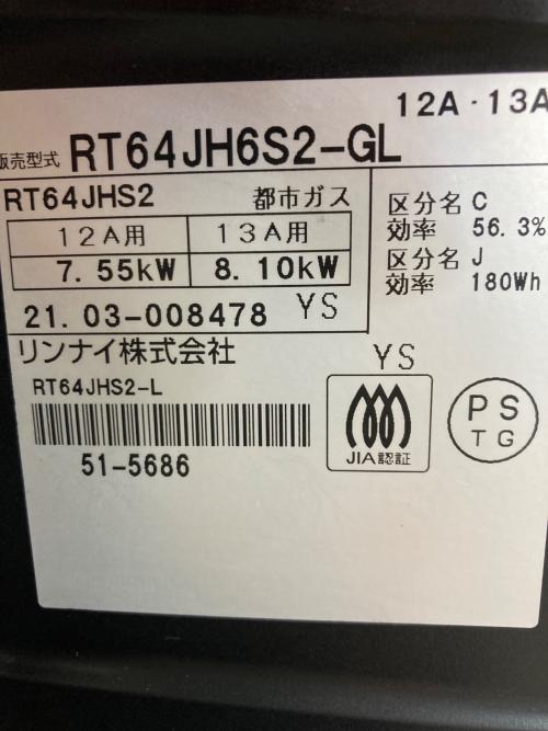 Rinnai (リンナイ) 都市ガステーブル PSTGマーク有 ノーマル RT64JHS2-GL 2021年製