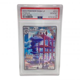ポケモンカード PSA10 ハガネール 074/066 AR