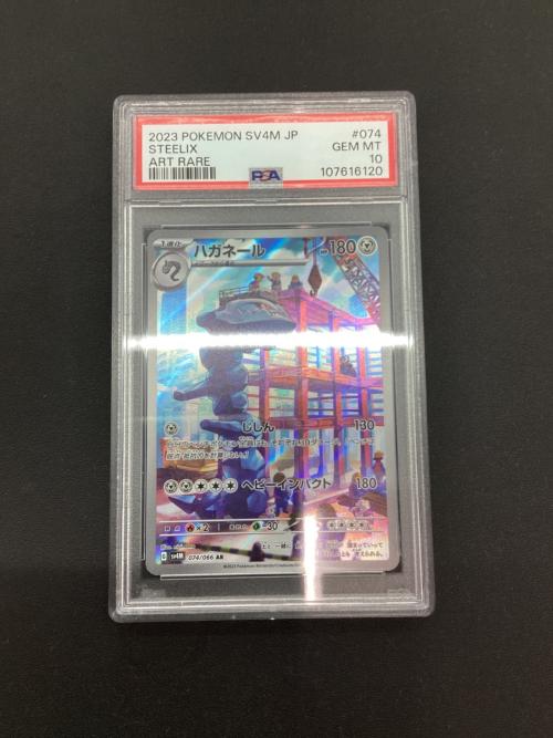 ポケモンカード PSA10 ハガネール 074/066 AR