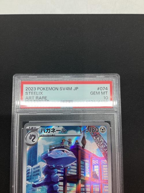 ハガネールpsa10 ポケモンカード ハガネール 074/066 AR PSA10｜トレファクONLINE