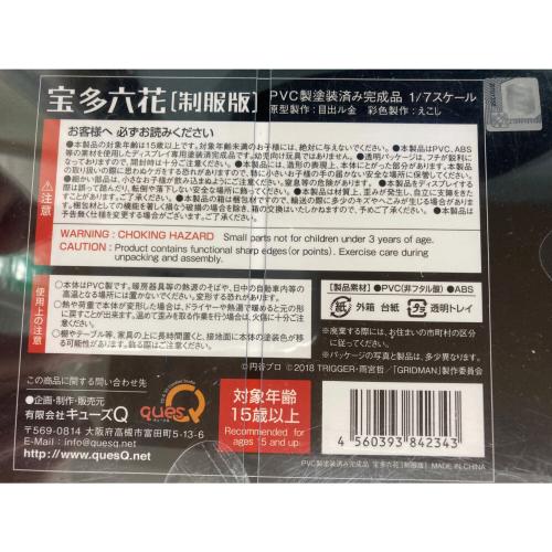 quesQ (キューズキュー) フィギュア 宝多六花 制服版 PVC製塗装済み完成品