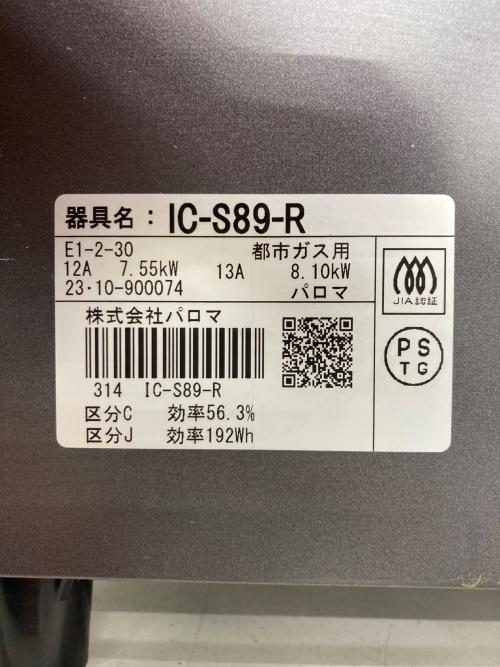 Paloma (パロマ) 都市ガステーブル PSTGマーク有 IC-S89-R 2023年製