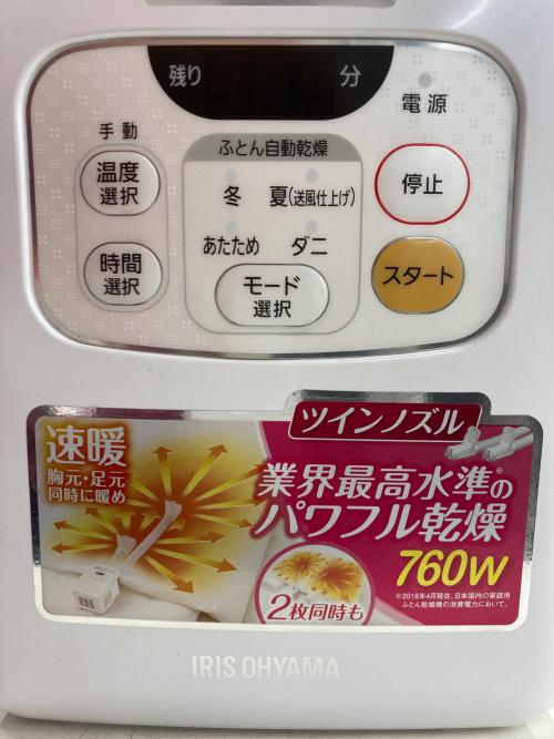 IRIS OHYAMA (アイリスオーヤマ) 布団乾燥機 FK-W1-WP 50Hz／60Hz