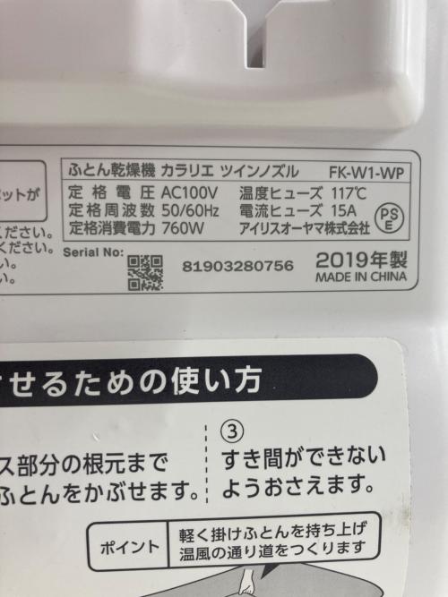 IRIS OHYAMA (アイリスオーヤマ) 布団乾燥機 FK-W1-WP 50Hz／60Hz